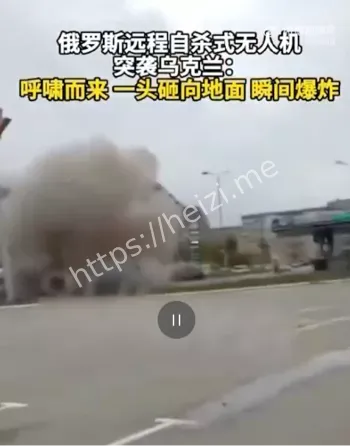 自杀式无人机突袭乌克兰瞬间爆炸