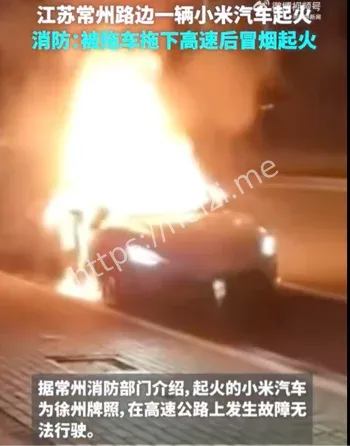 常州小米汽车起火