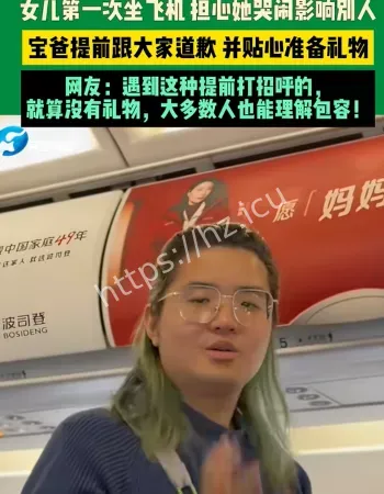 宝爸带女儿坐飞机