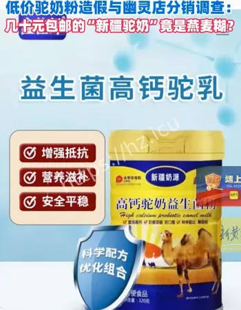 新疆驼奶竟是燕麦糊